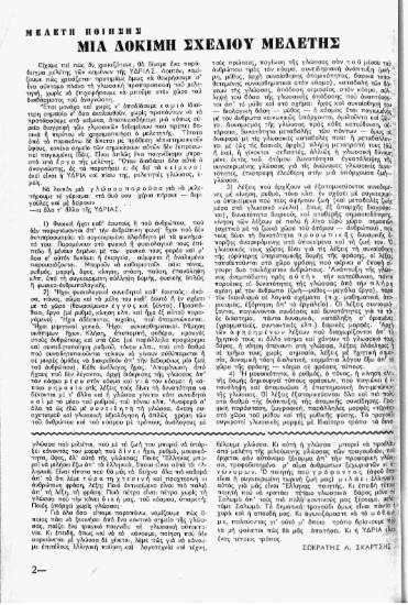 Μια δοκιμή σχεδίου μελέτης