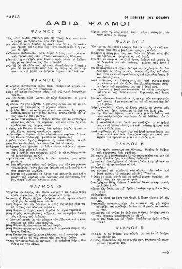 Δαβίδ: Ψαλμοί