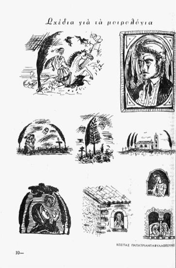 Σχέδια για τα μοιρολόγια