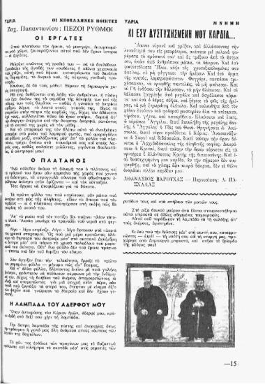 Κι εσύ δυστυχησμένη μου καρδιά...