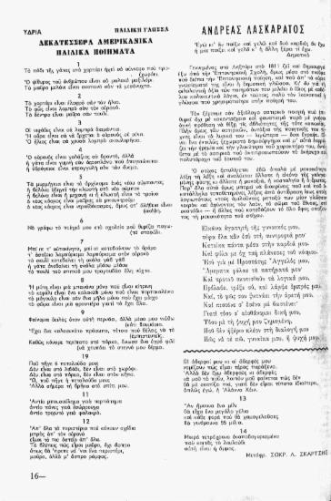 Ανδρέας Λασκαράτος