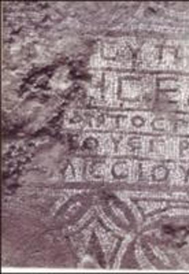 Early Christian mosaic inscription from Kallion