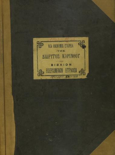 Book of Incoming Documents 1923 - 1926