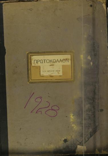 Protocol of the year 1928