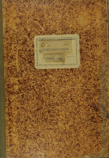 Protocol of the year 1929