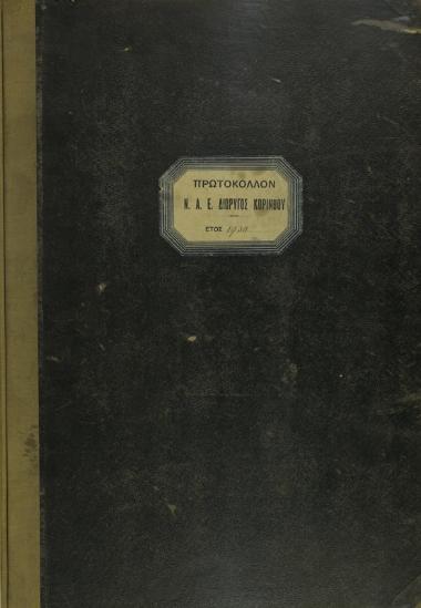 Protocol of the year 1930