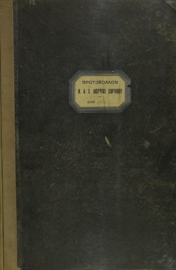 Protocol of the year 1931