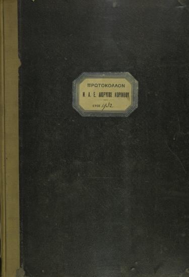 Protocol of the year 1932