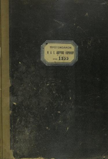 Πρωτόκολλο του έτους 1933
