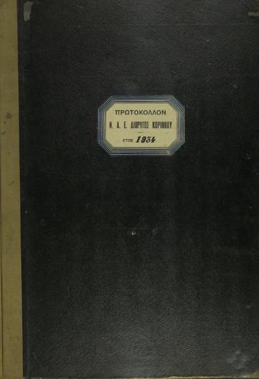 Protocol of the year 1934