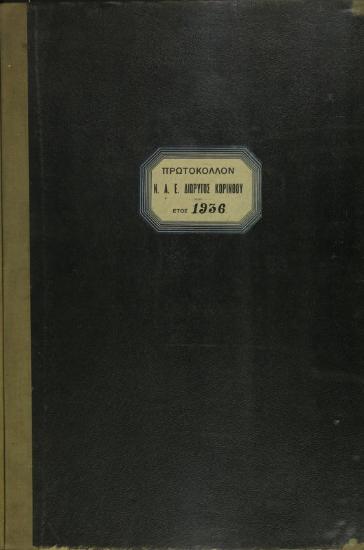 Protocol of the year 1936
