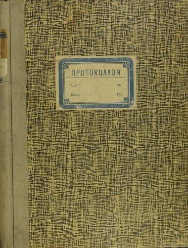 Πρωτόκολλο της περιόδου 1952 - 1954