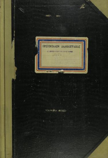 Πρωτόκολλο του έτους 1959