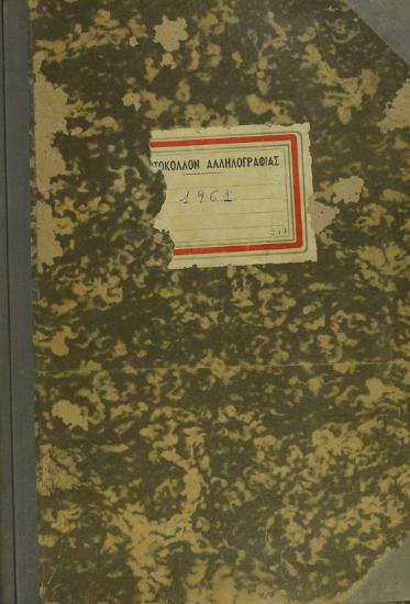 Πρωτόκολλο του έτους 1961