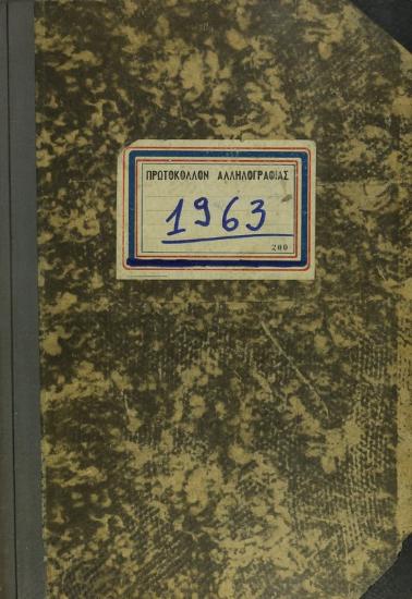 Πρωτόκολλο του έτους 1963