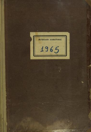 Πρωτόκολλο του έτους 1965