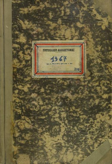 Πρωτόκολλο του έτους 1967