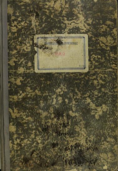 Πρωτόκολλο του έτους 1970