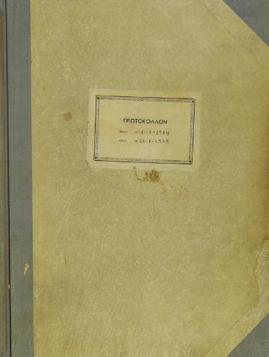 Πρωτόκολλο της περιόδου 1974 - 1975