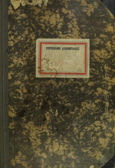 Πρωτόκολλο του έτους 1968