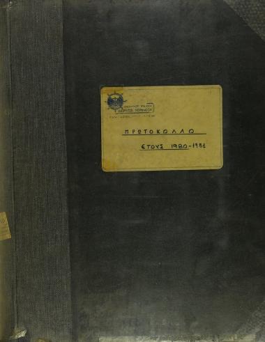 Πρωτόκολλο της περιόδου 1980 - 1981