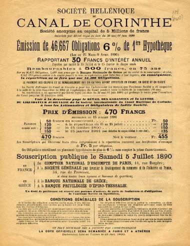 Φυλλάδιο έκδοσης ομολογιακού δανείου