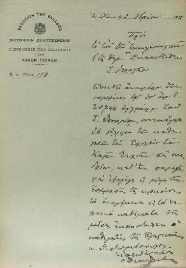 εκλογή του Θωμά Θωμόπουλου ως μέλους επιτροπής