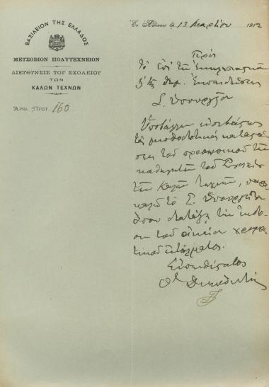 request for the issuance of payment orders for teaching staff