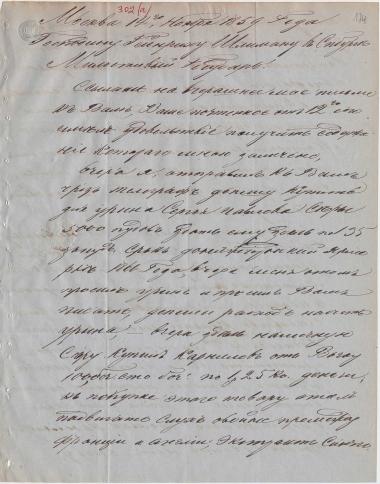 Letter sent by Matveyev, Aleksei Fyodorovich to Schliemann, Heinrich, 1859