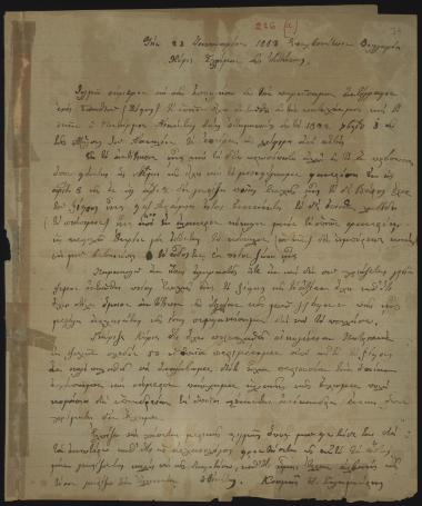 Letter sent by Σαλαμούρης, Κοσμάς Θ. to Schliemann, Heinrich, 1883