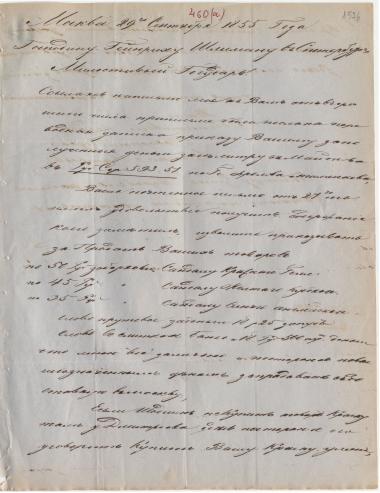 Letter sent by Matveyev, Aleksei Fyodorovich to Schliemann, Heinrich, 1855