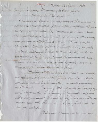 Letter sent by Matveyev, Aleksei Fyodorovich to Schliemann, Heinrich, 1860