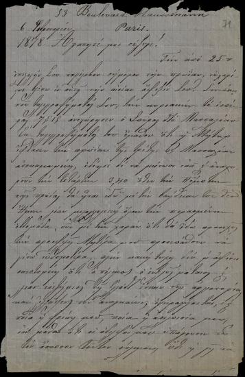 Letter sent by Σλήμαν, Σοφία to Schliemann, Heinrich, 1878