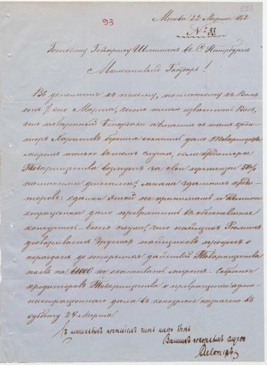 Letter sent by Luther, Aleksandr Dmitrievich to Schliemann, Heinrich, 1862