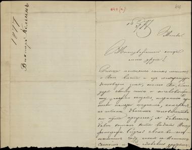Letter sent by Kelin, Viktor to Schliemann, Heinrich, 1877