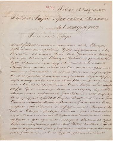 Letter sent by Bezzabotnov, Yakov to Schliemann, Heinrich, 1855