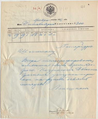 Letter sent by Lepeshkin, ? to Schliemann, Heinrich, 1863
