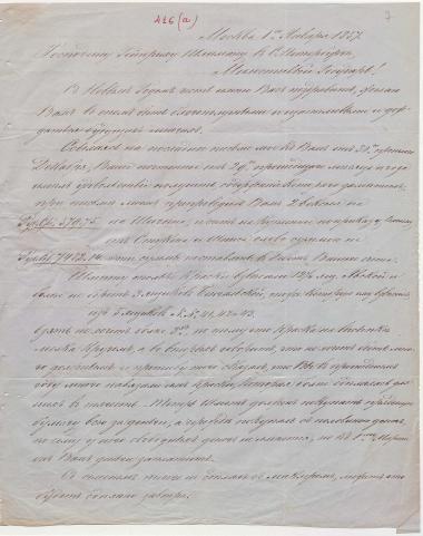 Letter sent by Matveyev, Aleksei Fyodorovich to Schliemann, Heinrich, 1857