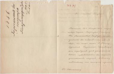 Letter sent by by unknown sender to Schliemann, Heinrich, 1856