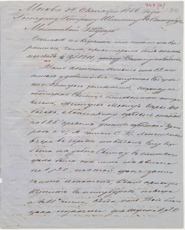 Letter sent by Matveyev, Aleksei Fyodorovich to Schliemann, Heinrich, 1856