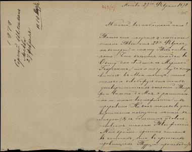 Letter sent by Schliemann, Sergei Andreyevich to Schliemann, Heinrich, 1878