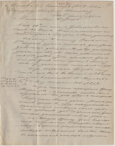 Letter sent by Matveyev, Aleksei Fyodorovich to Schliemann, Heinrich, 1853