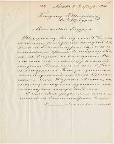 Letter sent by Lepeshkin, Semyon Sons to Schliemann, Heinrich, 1861