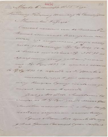 Letter sent by Matveyev, Aleksei Fyodorovich to Schliemann, Heinrich, 1855