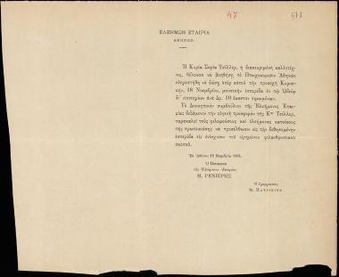 Letter sent by Ελεήμων Εταιρία Αθηνών to Schliemann, Heinrich, 1884