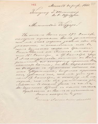 Letter sent by Lepeshkin, Semyon Sons to Schliemann, Heinrich, 1861