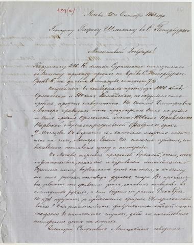Letter sent by Zhesterev, Aleksandr Nikolayevich to Schliemann, Heinrich, 1861