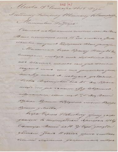 Letter sent by Matveyev, Aleksei Fyodorovich to Schliemann, Heinrich, 1855