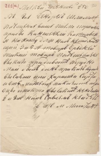 Letter sent by Malyutin, Mikhail Semyonovich to Schliemann, Heinrich, 1850