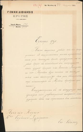 Letter sent by Φωτιάδης, Ιωάννης to Schliemann, Heinrich, 1885
